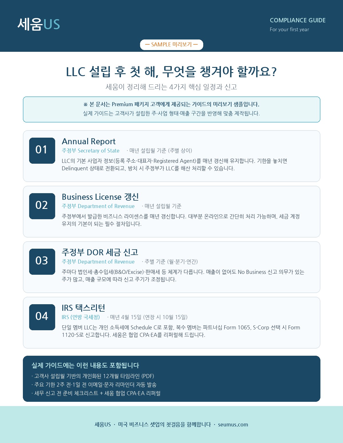 정기 관리 안내 예시